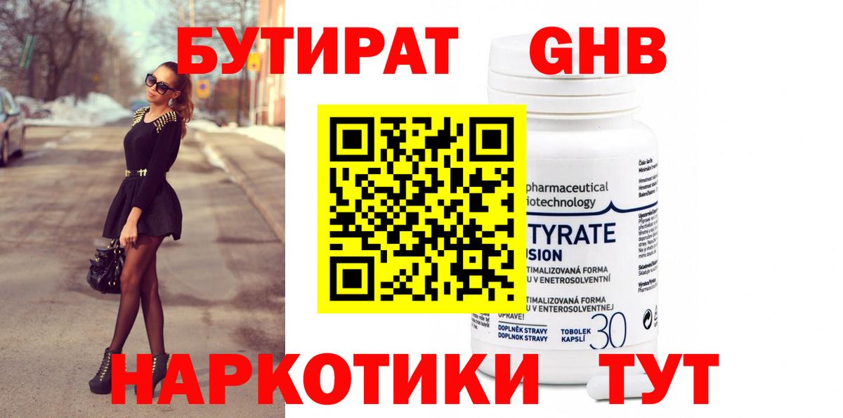 Бутират вода Ртищево