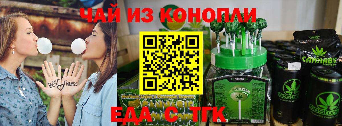 Еда ТГК конопля  Вход с VPN  Ртищево 