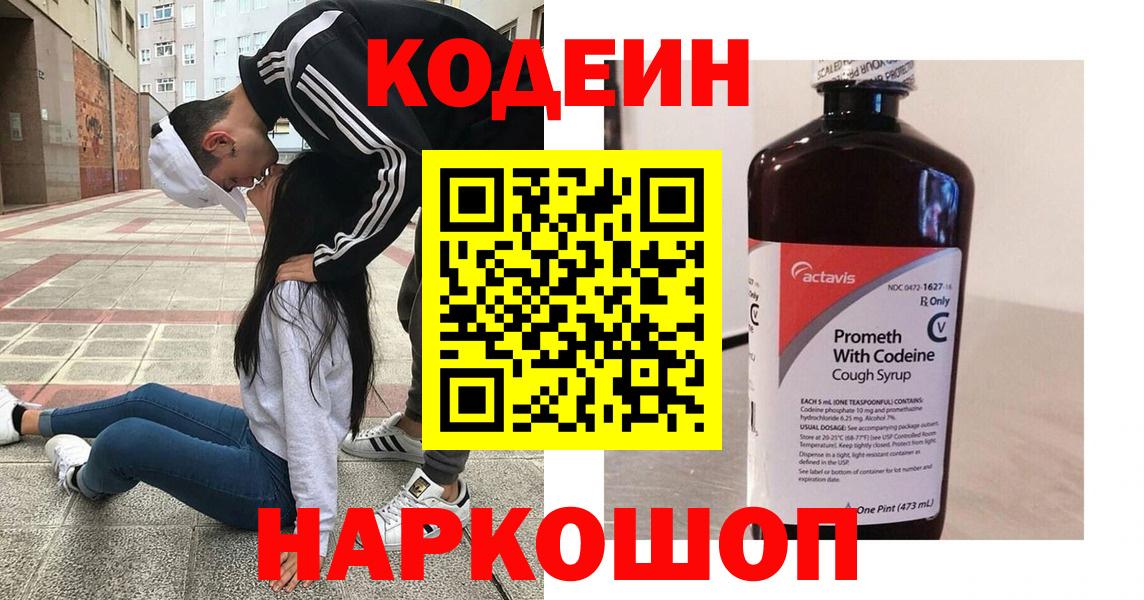 Кодеин Purple Drank Ртищево