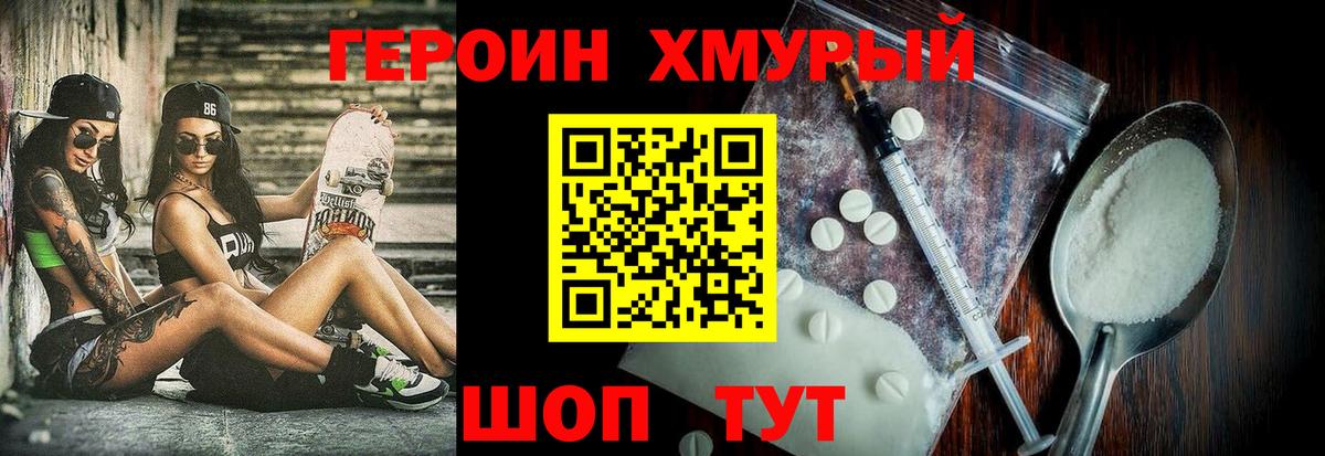 Героин герыч  ГЕРОИН  Ртищево  Вход с VPN 