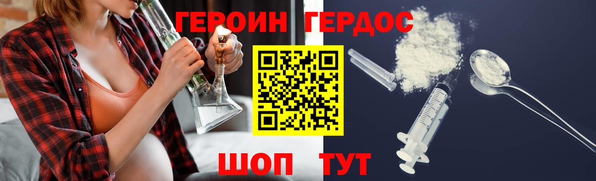 ГЕРОИН Heroin Ртищево