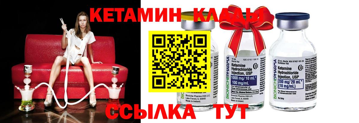 Ртищево  КЕТАМИН VHQ  КЕТАМИН VHQ  Вход с VPN 