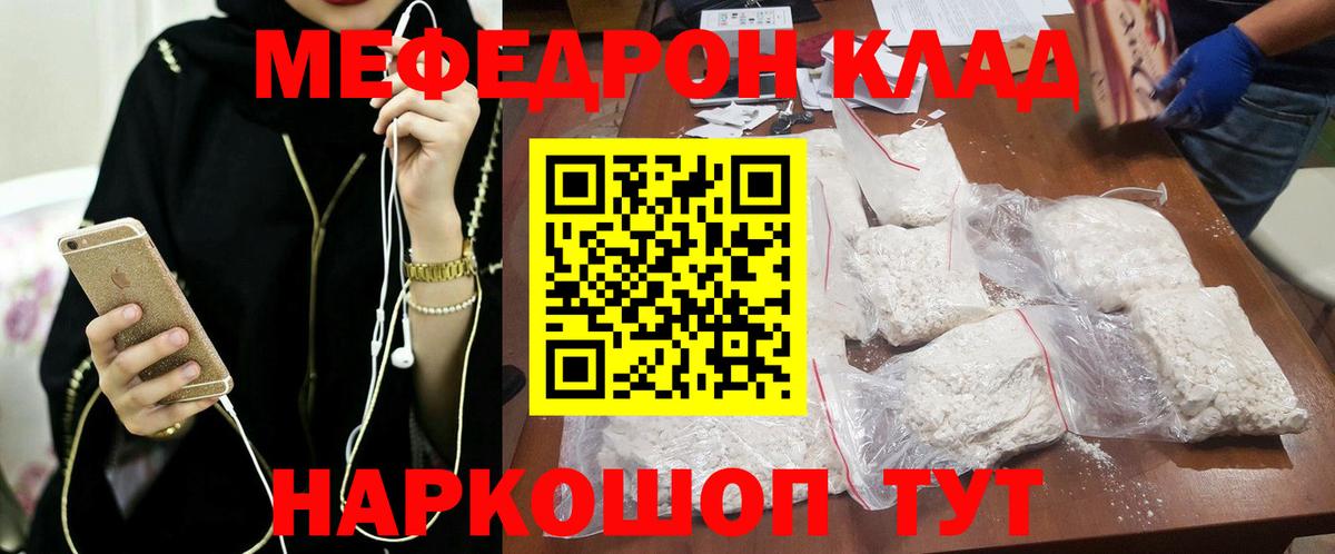 Мефедрон  МЕФ mephedrone  Вход с VPN  Ртищево  Мефедрон 