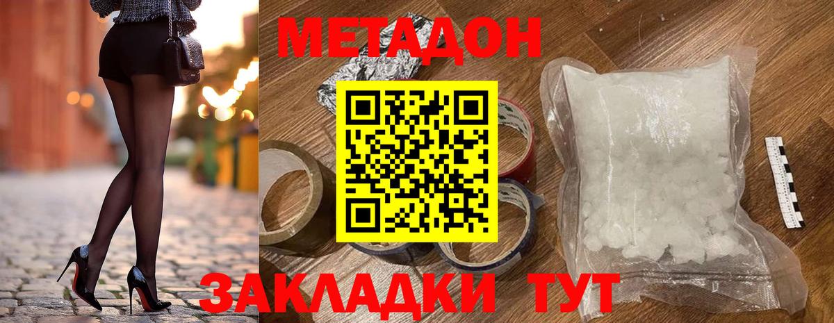 МЕТАДОН methadone Ртищево