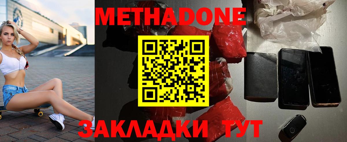 Ртищево  Метадон methadone  Вход с VPN  Метадон мёд 