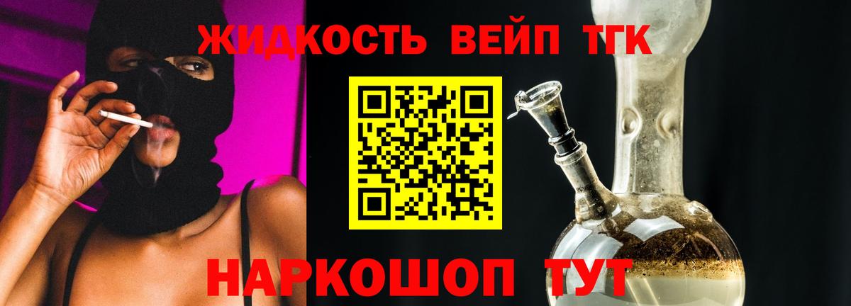 ТГК жижа  Вход с VPN  Ртищево  Дистиллят ТГК Wax 